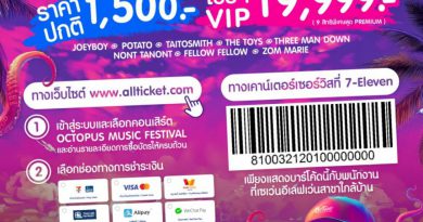 69 MY STATION เปิดตัว 8 ศิลปินดัง ขึ้นเวที “Octopus Music Fest 2025” เทศกาลดนตรีมันส์สุดหาดหน้าด่าน อ.ขนอม 3 พ.ค.นี้